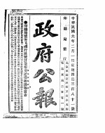 政府公报 1917年02月 1