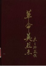 新乐县革命英烈志