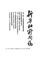 新华社新闻稿 1955年2月27日