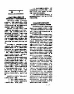 新华社新闻稿 1957年1月1日
