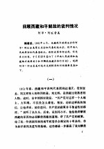 中共党史资料 27