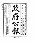 政府公报 1925年 02 月