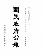 国民政府公报 第577号 民国三十二年十二月十七日