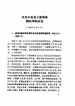 少数民族教育工作文件选编