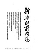 新华社新闻稿 1954年10月31日