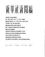 新华社新闻稿 1956年3月27日