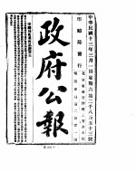 政府公报 1924年03月