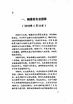 民国外债档案史料 7