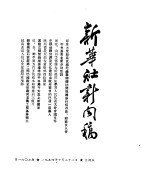 新华社新闻稿 1954年10月22日