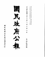 国民政府公报 第594号 民国三十三年一月二十八日