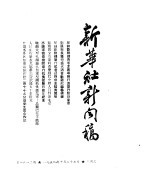 新华社新闻稿 1954年10月27日