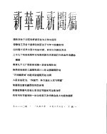 新华社新闻稿 1956年3月26日