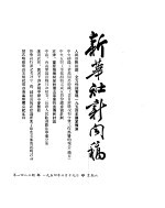 新华社新闻稿 1954年6月19日
