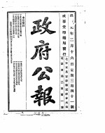 政府公报 1916年02月 2