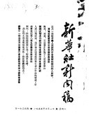 新华社新闻稿 1955年3月1日