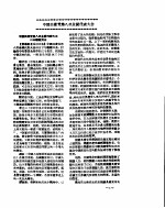 新华社新闻稿 1956年9月24日