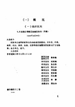 中华民国史档案资料汇编 农商