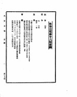 外交公报 第18期 民国29年12月1日