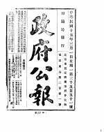 政府公报 1926年03-04月