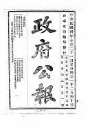 政府公报 1915年10月 3
