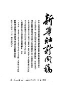 新华社新闻稿 1954年3月1日