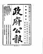 政府公报 1928年03-04月