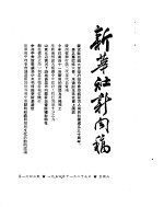 新华社新闻稿 1954年11月27日