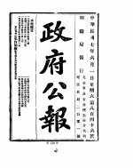 政府公报 1918年06月 1