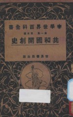 共和国开创史 第1集 第5编