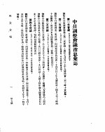 外交公报 第5期 民国29年7月21日