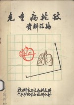 危重病抢救资料汇编
