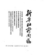 新华社新闻稿 1955年3月15日