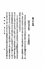 西游记 4 西游记 第八十九回