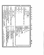 国民政府公报 第460号 民国三十二年三月十九日