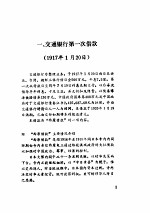 民国外债档案史料 6