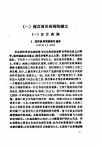 政治:南京国民政府的建立