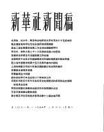 新华社新闻稿 1956年2月4日