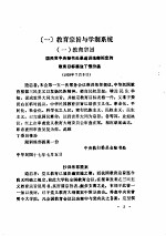 教育:一、二