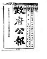 政府公报 1917年05月 1