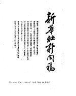 新华社新闻稿 1954年12月15日