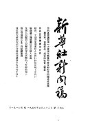 新华社新闻稿 1954年7月23日