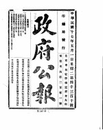 政府公报 1928年05-06月