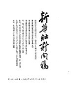 新华社新闻稿 1954年9月30日
