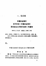 金融规章制度选编 1990.07-1990.12