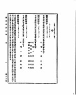 国民政府公报 第66号 民国二十九年八月三十日