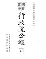 行政院公报 七十一至八十一号