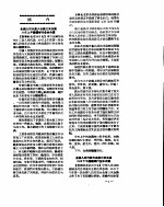 新华社新闻稿 1956年6月29日