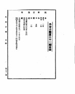 外交公报　第31期　民国30年4月11日