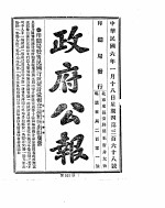 政府公报 1917年01月 2