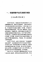 民国外债档案史料 5